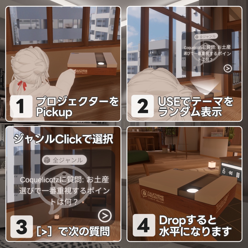 【VRCギミック】Talk Theme Projector【ワールド用】