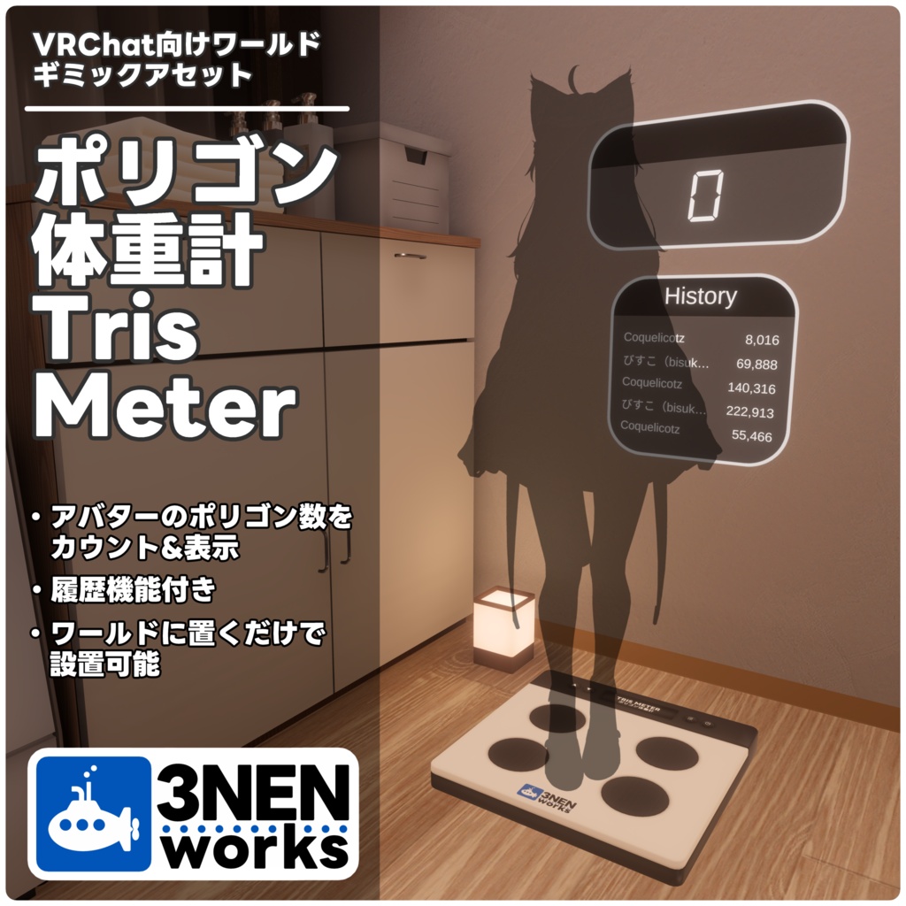 【VRCギミック】ポリゴン体重計：TrisMeter【ワールド用】