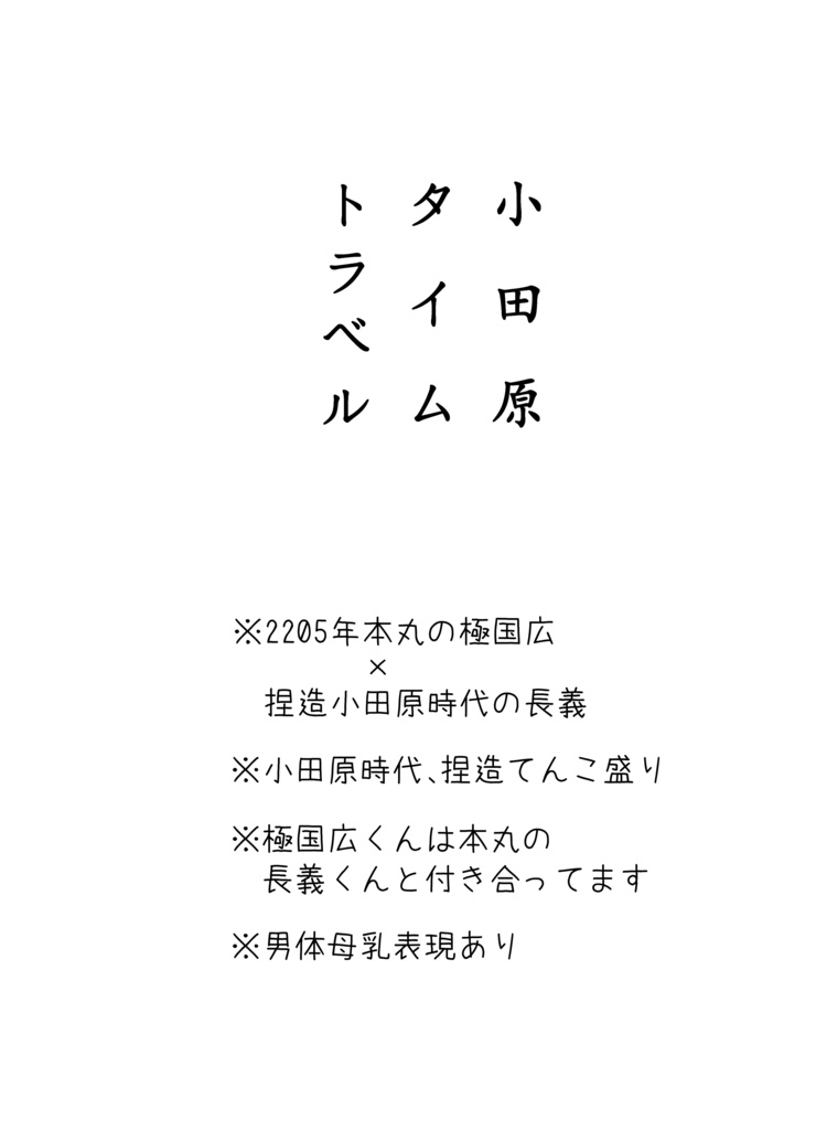 小田原タイムトラベル