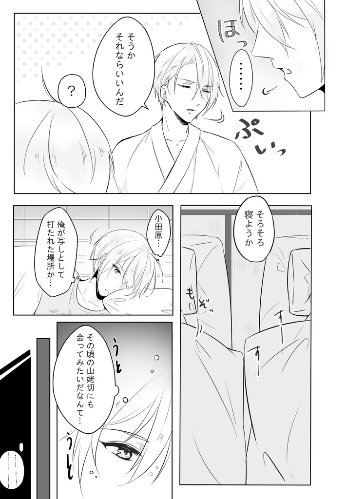 小田原タイムトラベル