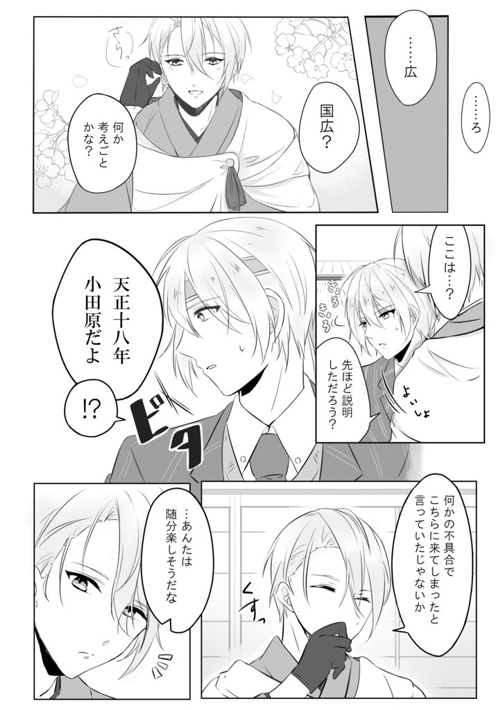 小田原タイムトラベル