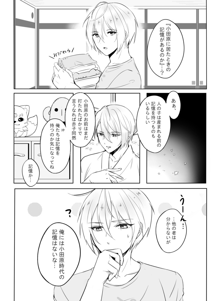 小田原タイムトラベル