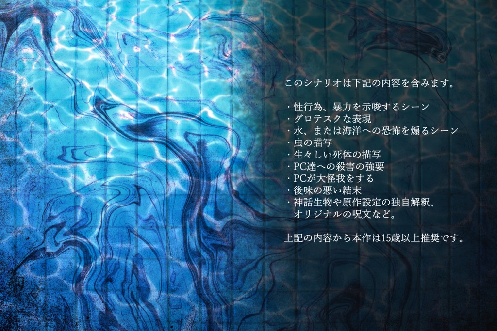 【COC6版シナリオ】旧友は青と黒の奈落へと