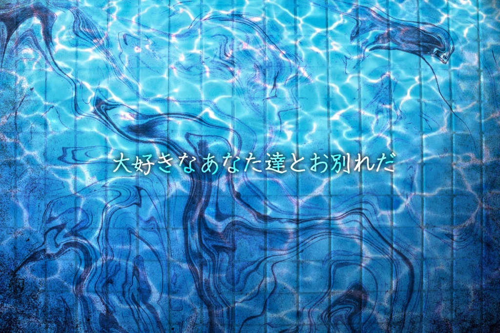 【COC6版シナリオ】旧友は青と黒の奈落へと