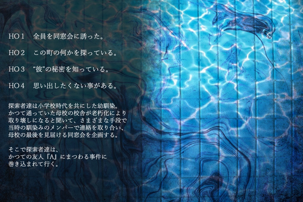 【COC6版シナリオ】旧友は青と黒の奈落へと