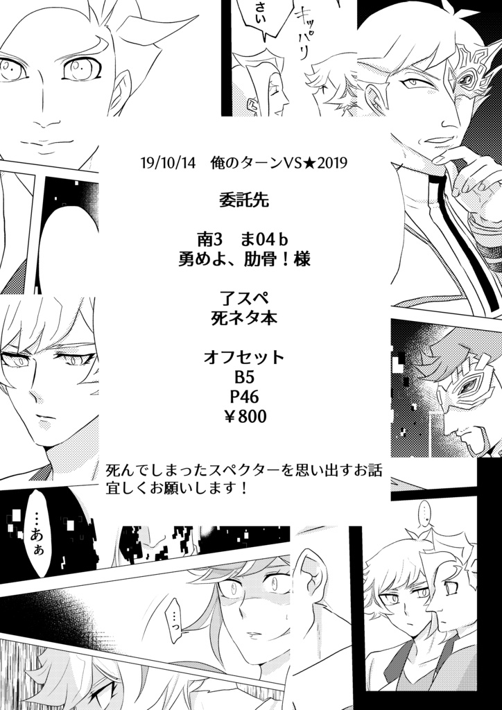 Where can my specter have gone?