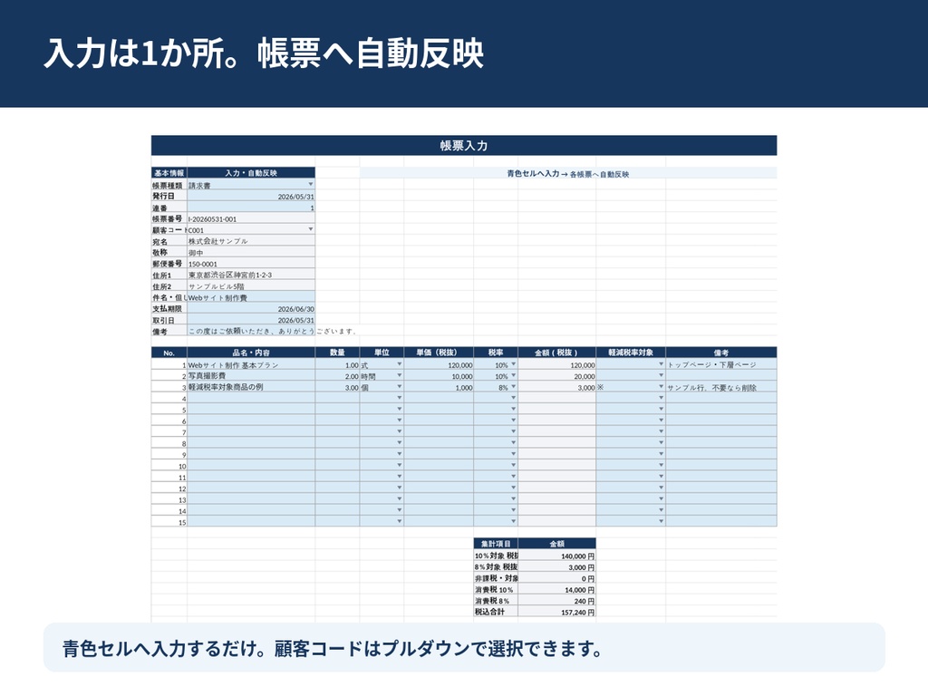 見積書・請求書・領収書 Excelテンプレート|顧客マスタ・税率別集計付き