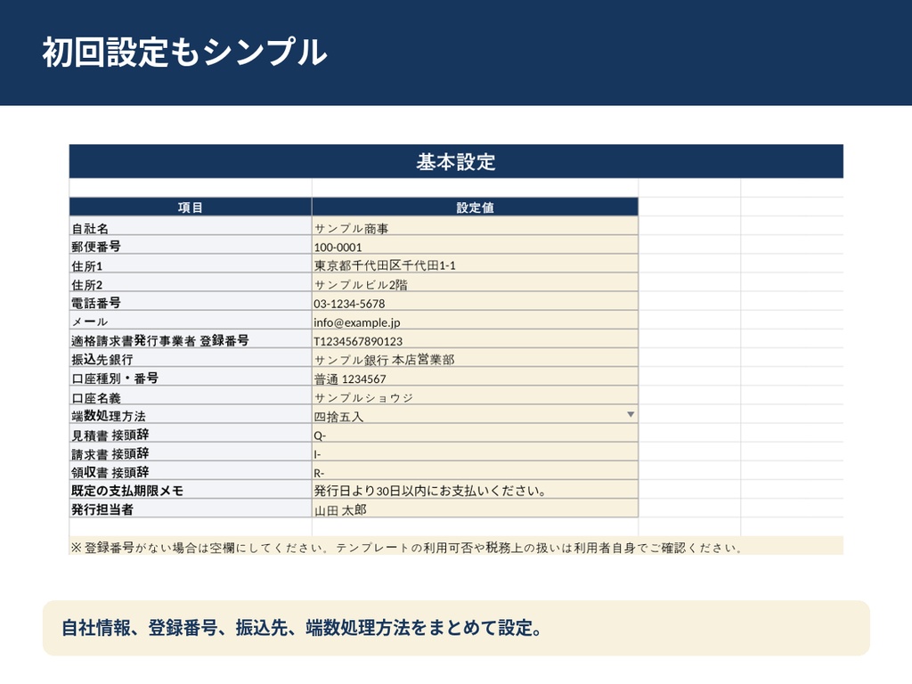 見積書・請求書・領収書 Excelテンプレート|顧客マスタ・税率別集計付き