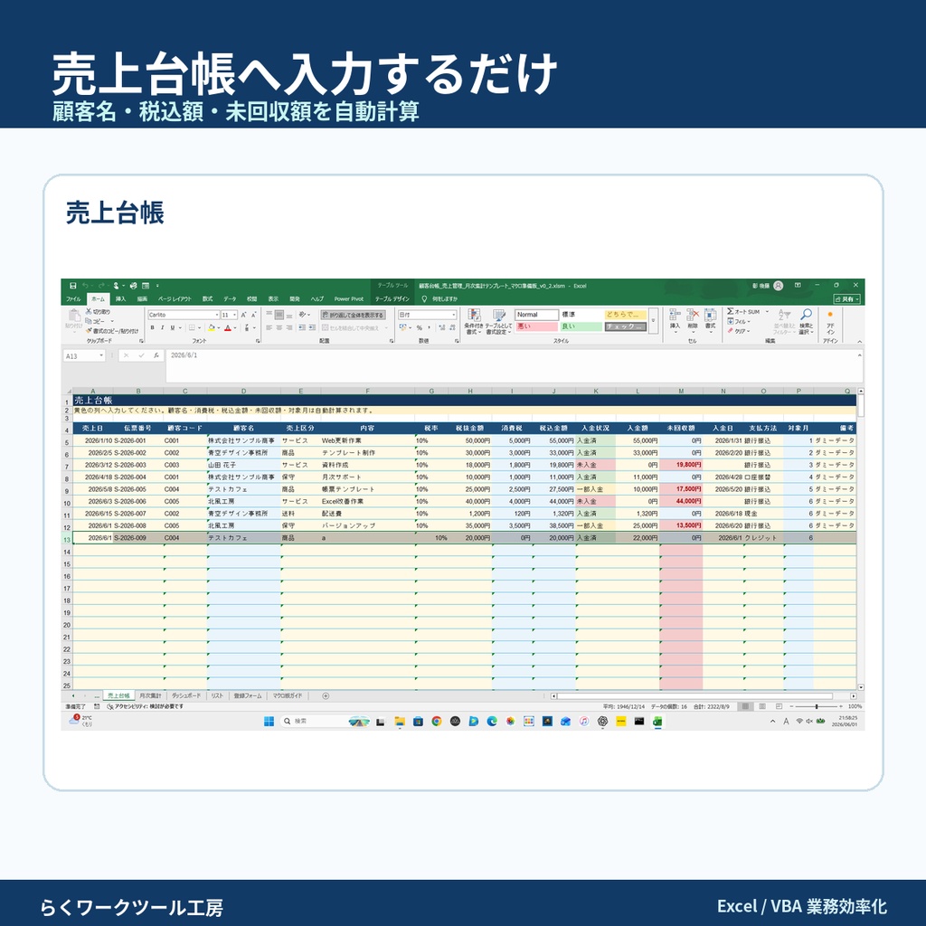 顧客台帳・売上管理・月次集計 Excelテンプレート|顧客マスタ・未回収管理・グラフ付き