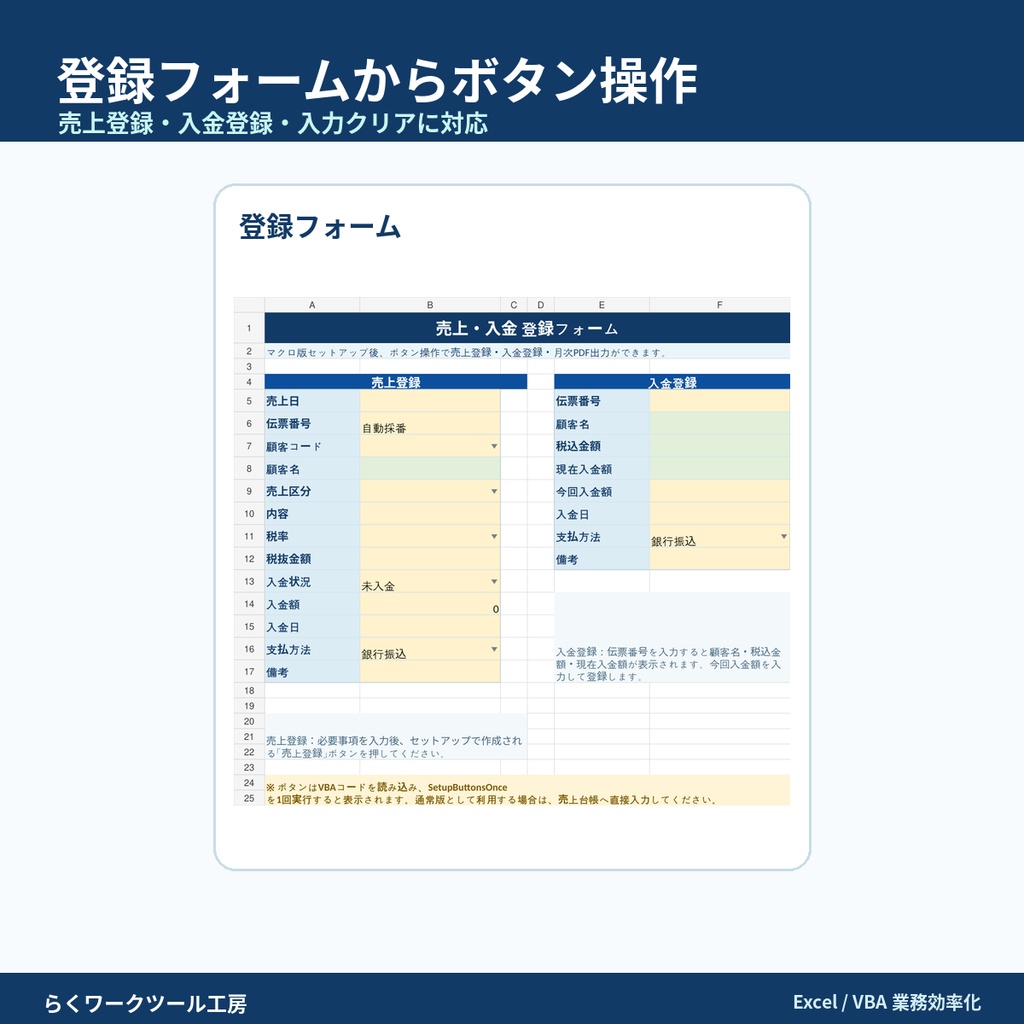 【マクロ付き上位版】顧客台帳・売上管理・月次集計 Excelテンプレート|売上登録・入金登録・月次PDF出力