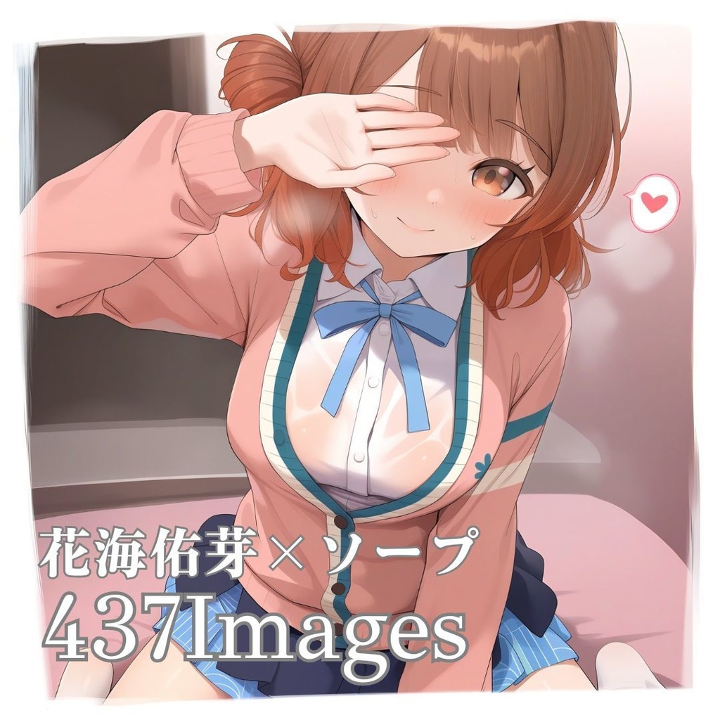ソーププレイ 