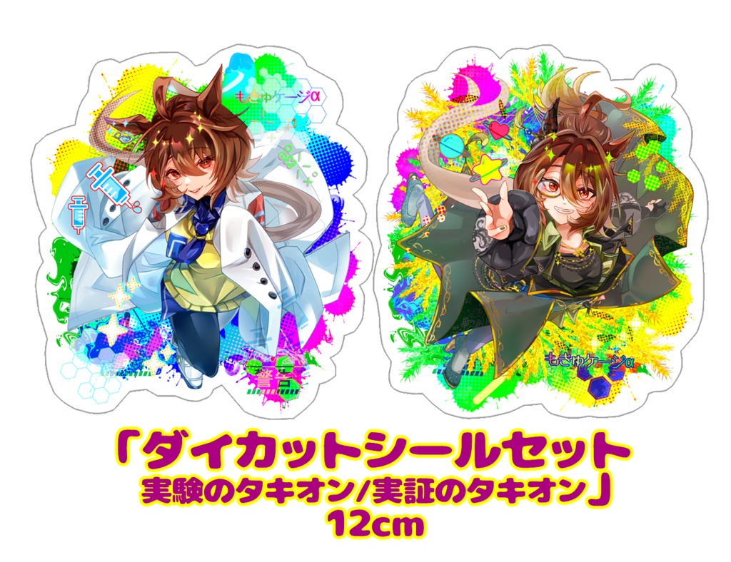 アグネスタキオン*ダイカットシールセット
