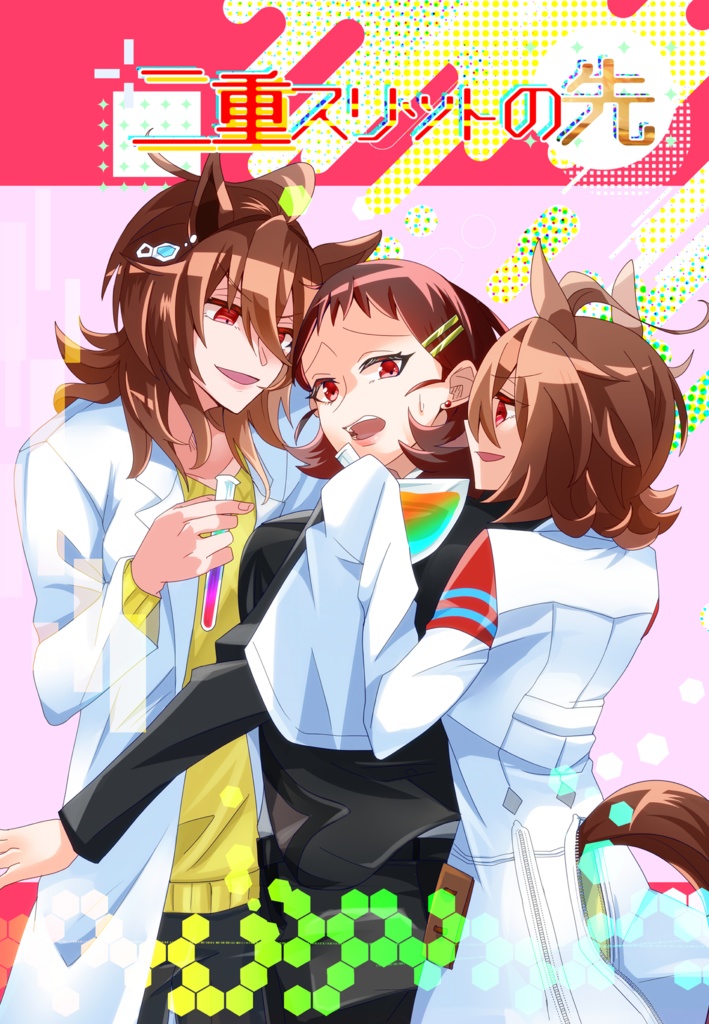 二重スリットの先
