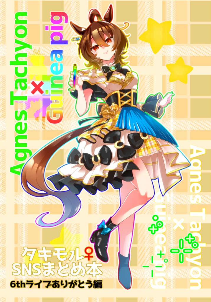 タキモル♀SNSまとめ本～6thライブありがとう編～