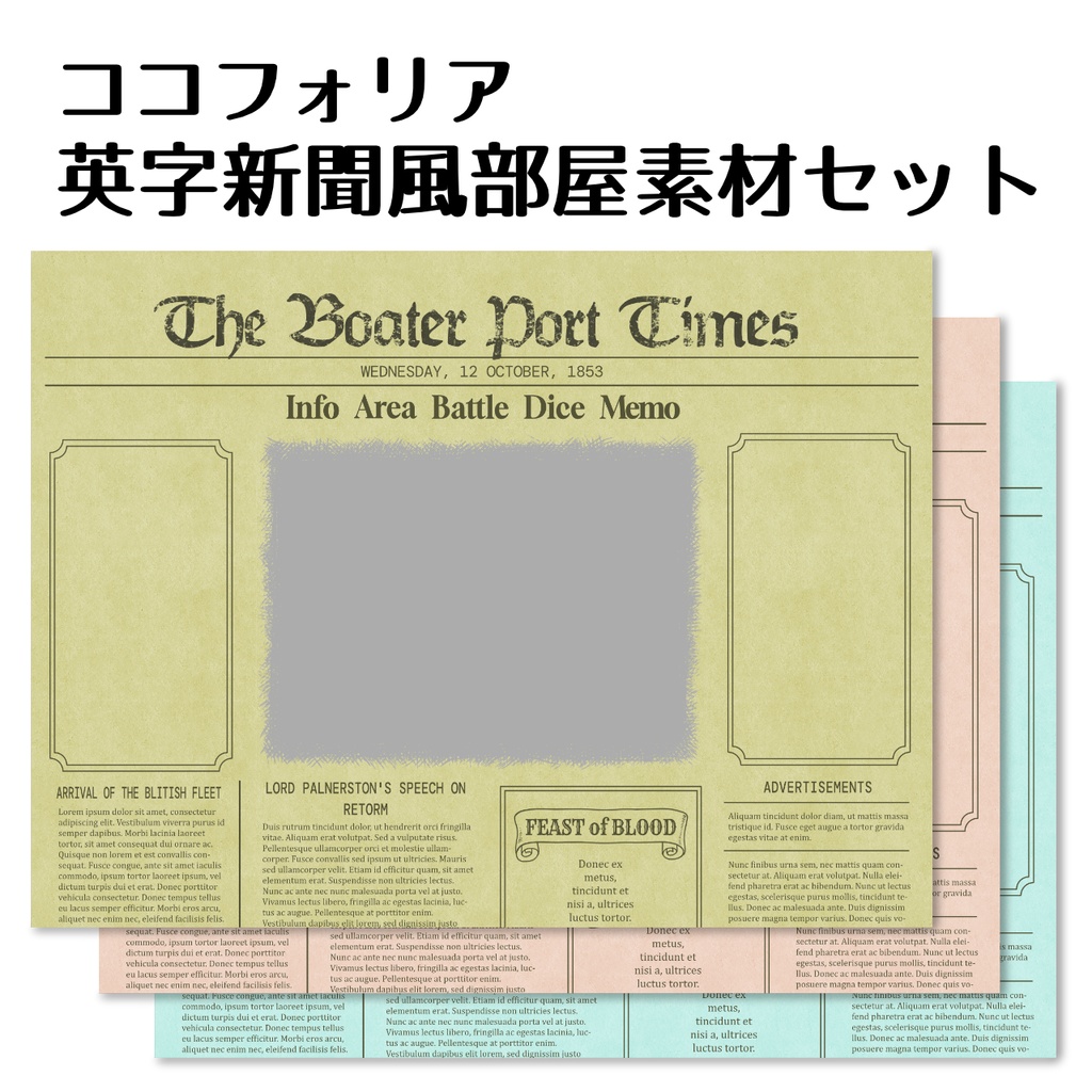 英字新聞風部屋セット