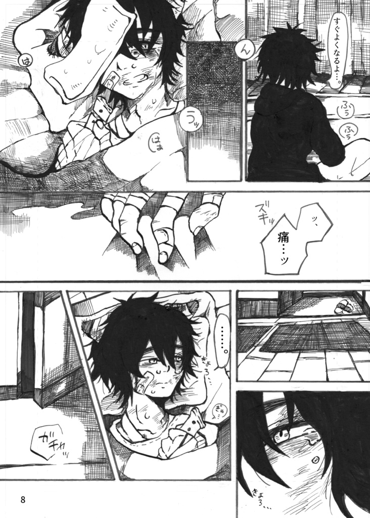 ウワノソラ(まぎ×もぐ)(二次創作)