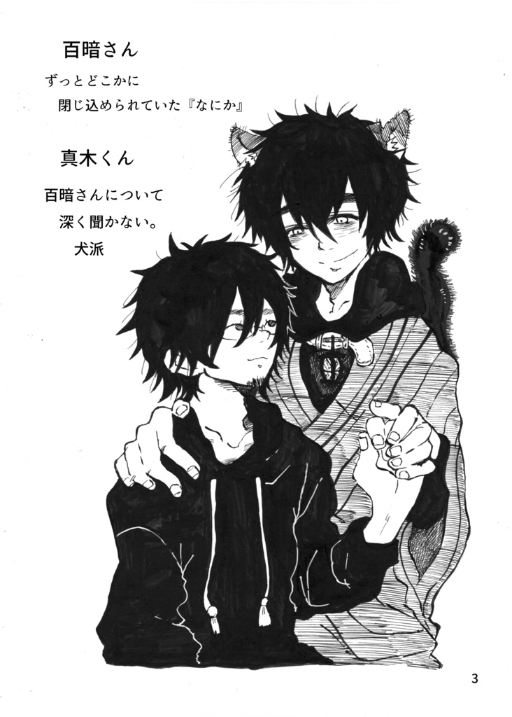 ウワノソラ(まぎ×もぐ)(二次創作)