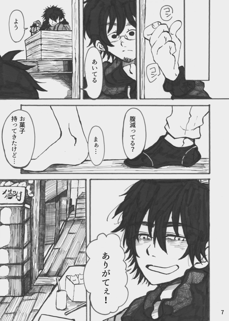 ずっと此処にいさせてくれ (まぎ×もぐ)(二次創作)