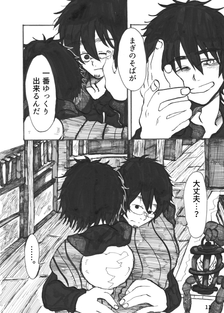 ずっと此処にいさせてくれ (まぎ×もぐ)(二次創作)