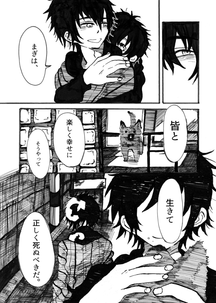 ずっと此処にいさせてくれ (まぎ×もぐ)(二次創作)