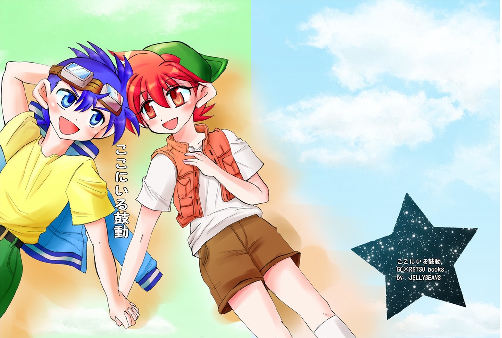 ここにいる鼓動