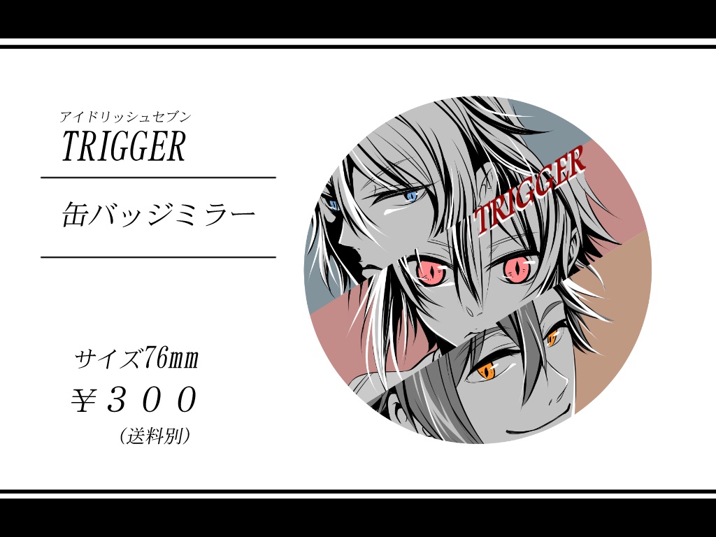 【アイナナ】缶バッジミラー【TRIGGER】