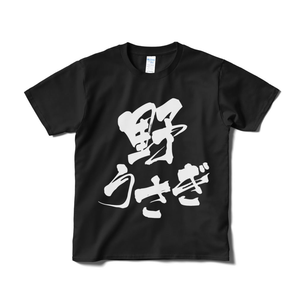 【非公式】迫真文字Tシャツ「野うさぎ」