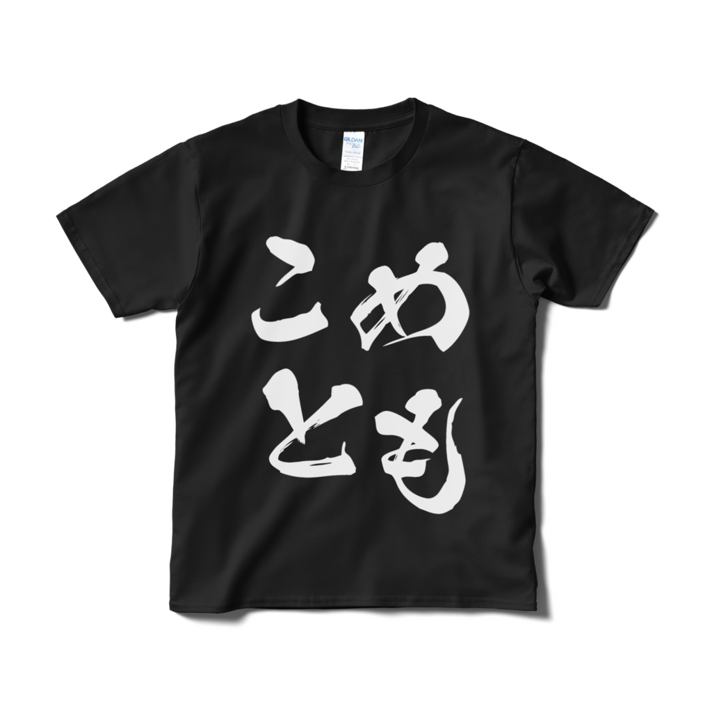 【非公式】迫真文字Tシャツ「こめとも」