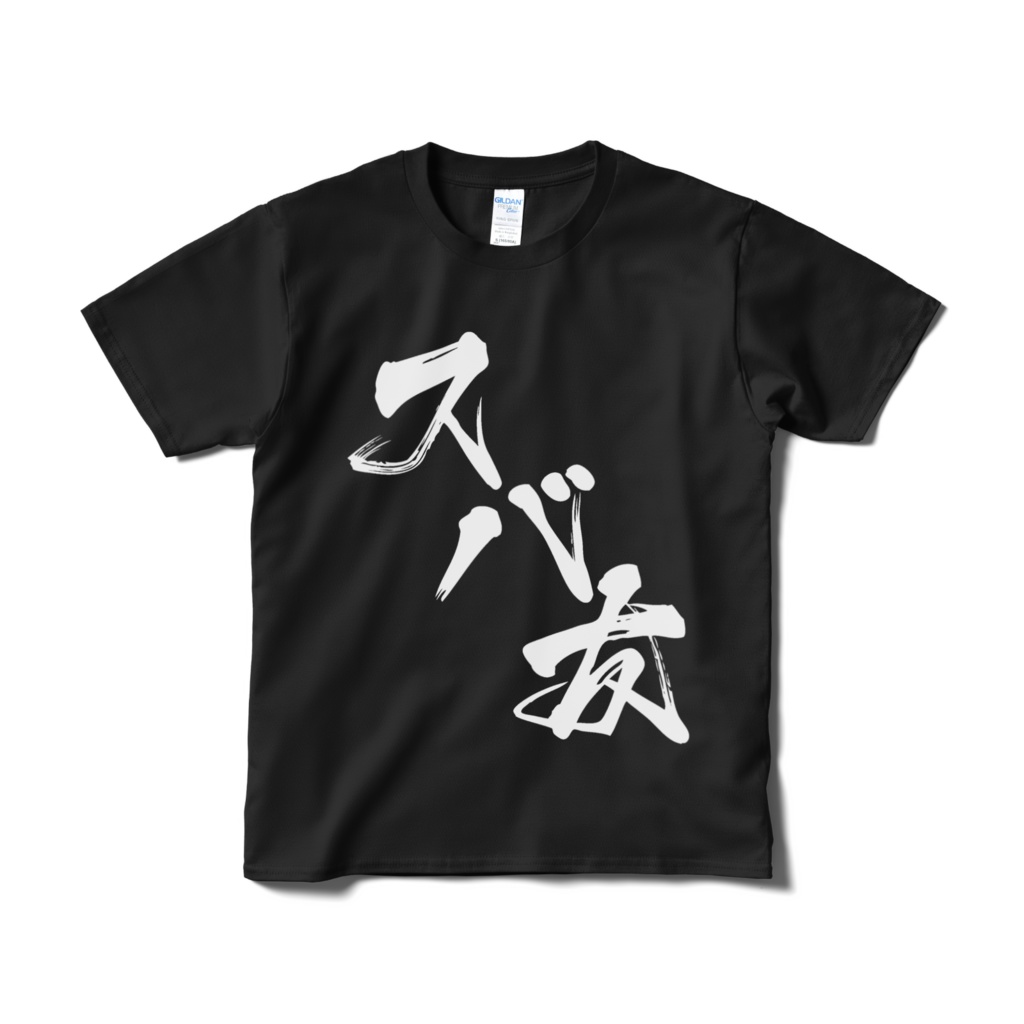 【非公式】迫真文字Tシャツ「スバ友」