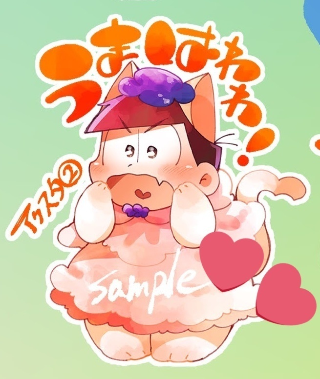 うまはわわアクスタ