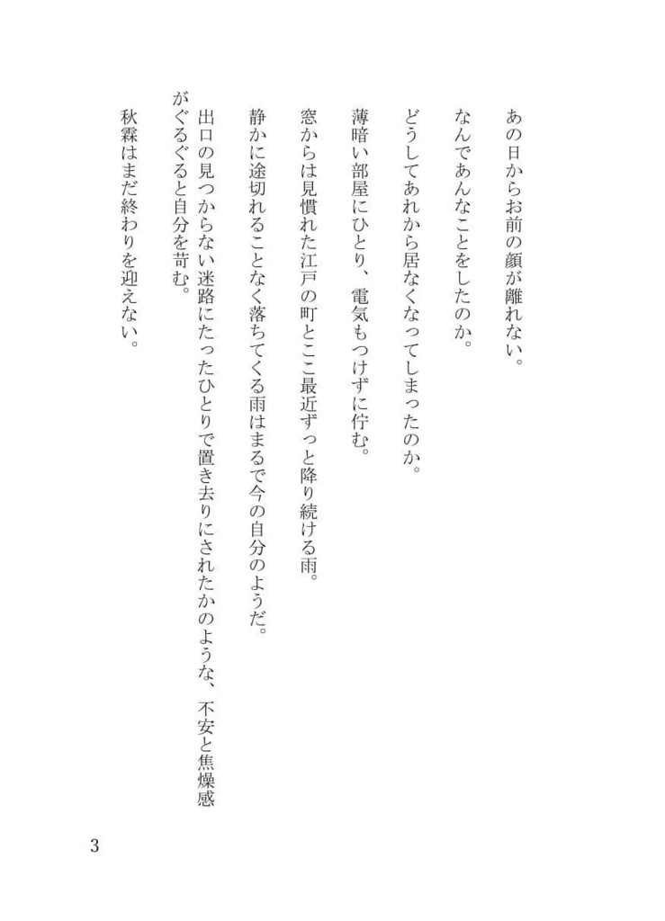 鳴かない蛍と秋黴雨