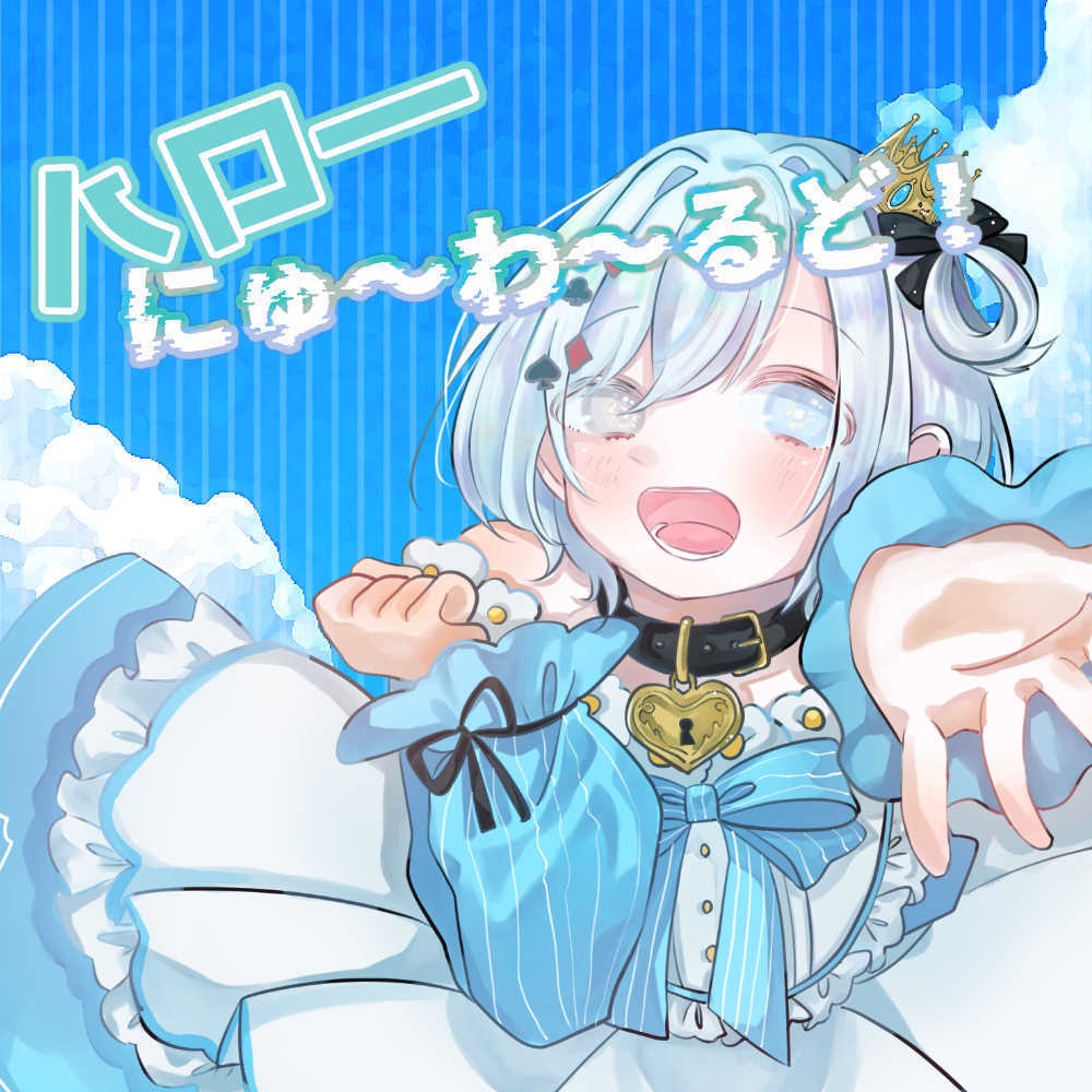 ハローにゅ～わ～るど！