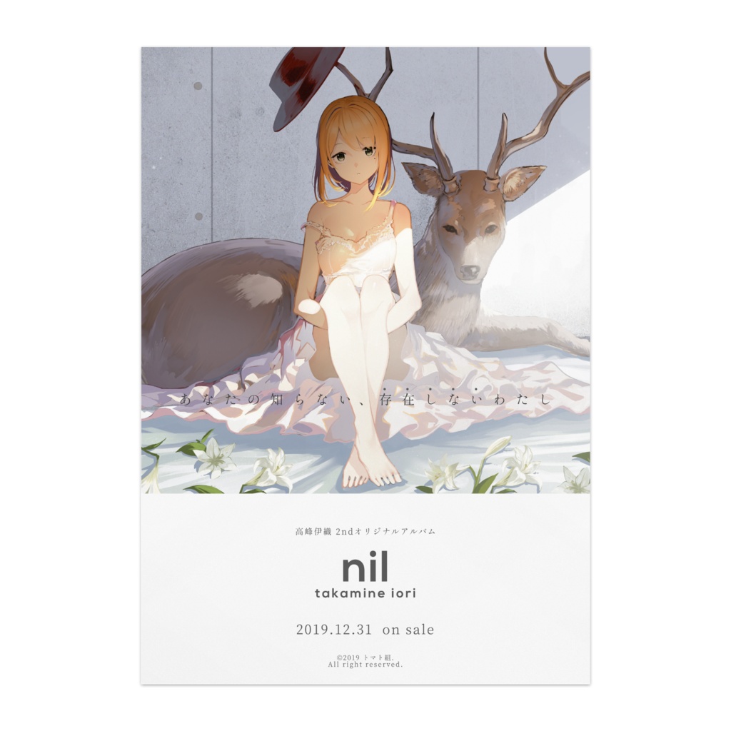 高峰伊織/『nil』ポスター