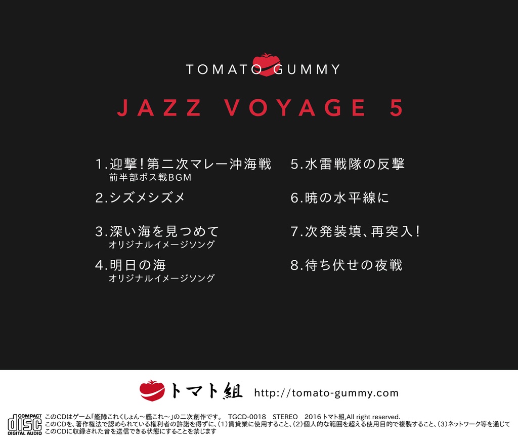 JAZZ VOYAGE 5