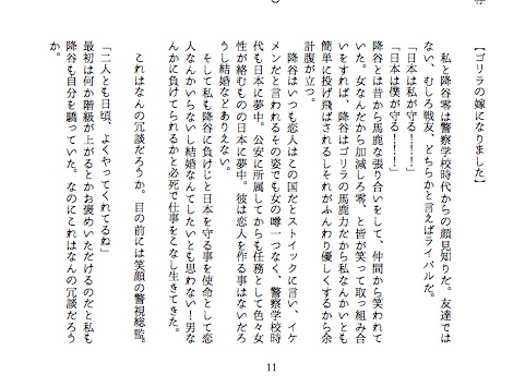 ほんとは私、ベビーフェイスゴリラが好きでした。