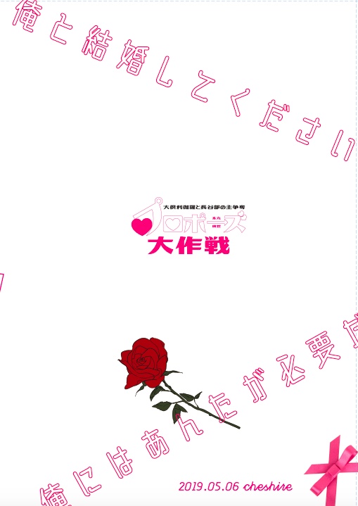 大倶利伽羅と長谷部の主争奪 【プロポーズ大作戦】