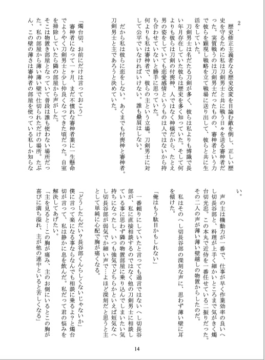 大倶利伽羅と長谷部の主争奪 【プロポーズ大作戦】