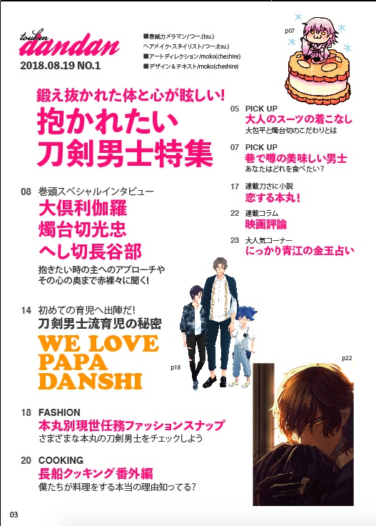 Touken dandan vol.01