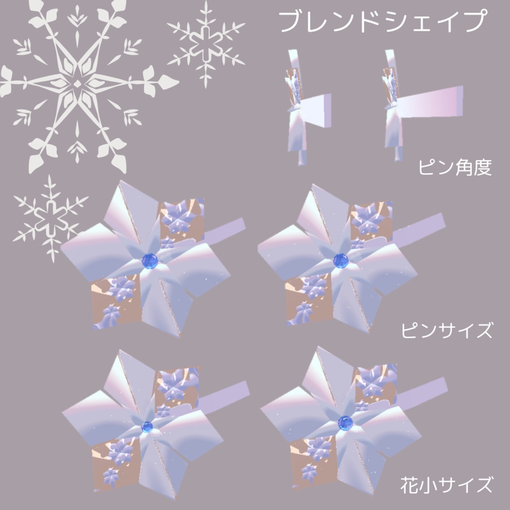 【VRchat用】snow flower hairpin