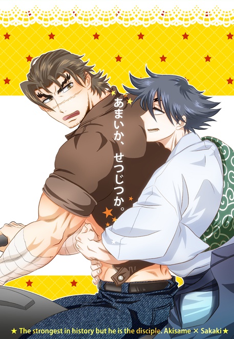 あまいか、せつじつか