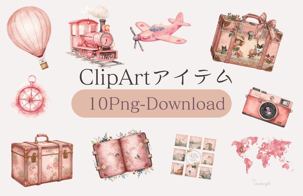 アンティーク風ピンク旅行アイコン｜水彩クリップアート10種（PNG）
