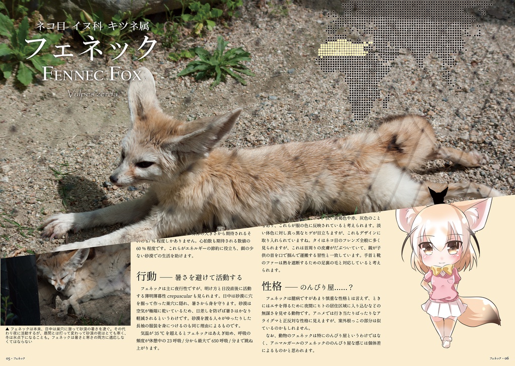 実写版けものフレンズ #2