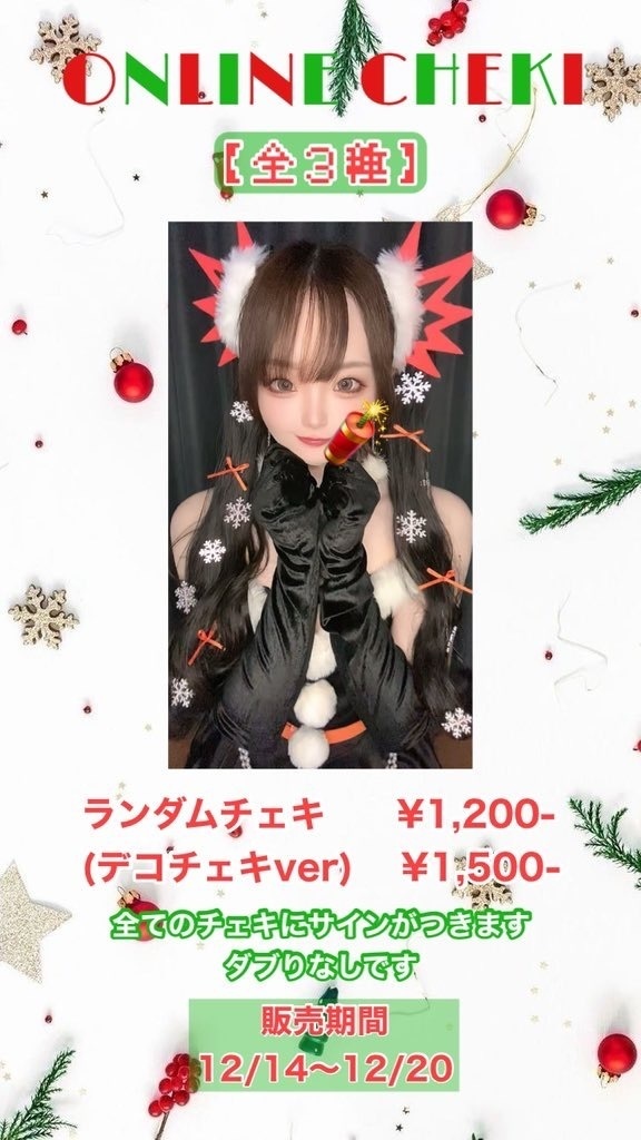 ランダムチェキ(全3種)
