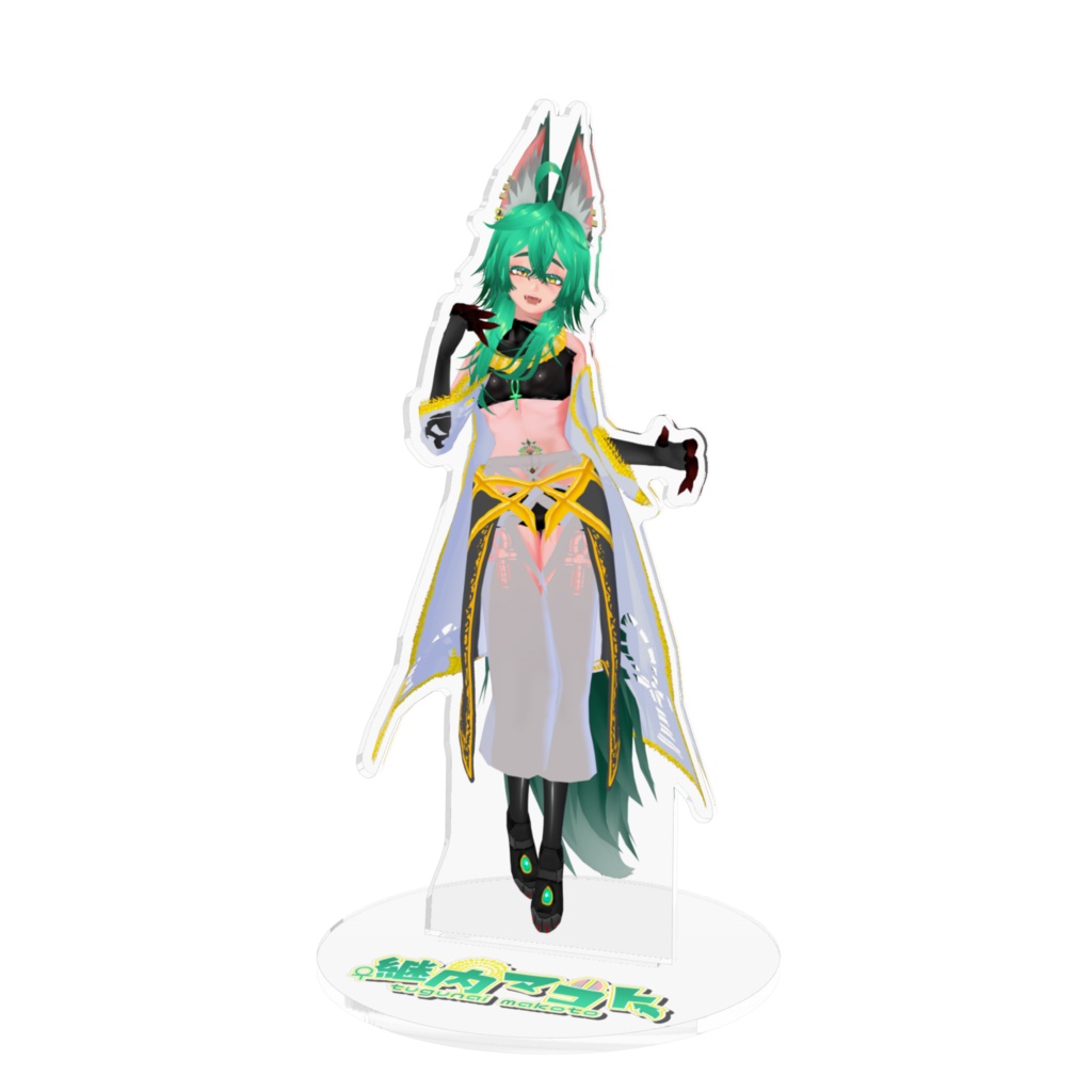 継内マコト✨収益化記念✨アクスタ