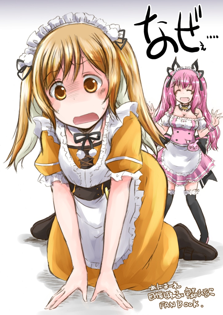 なぜぇ・・・