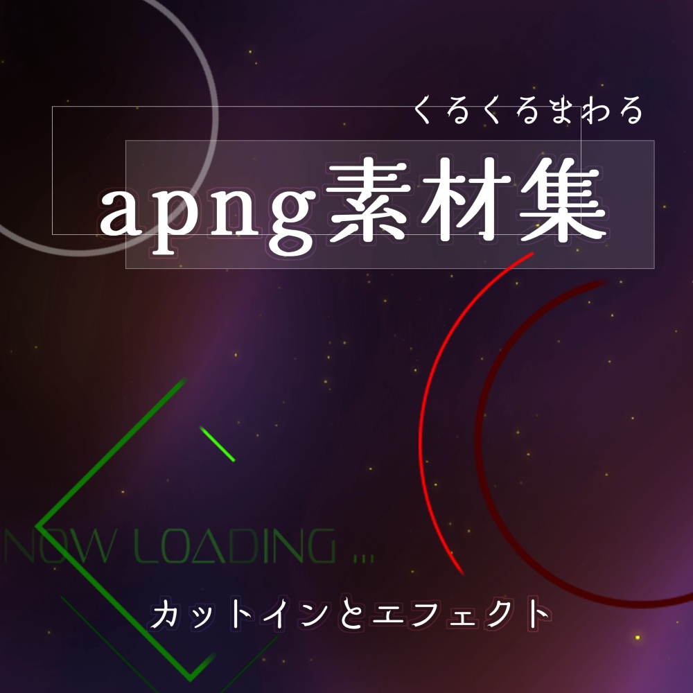 【TRPG素材】apng素材集