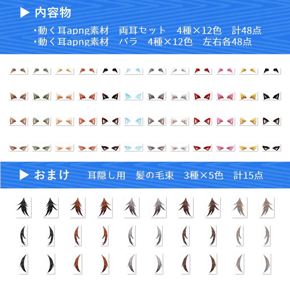 【TRPG素材】獣耳のapng素材