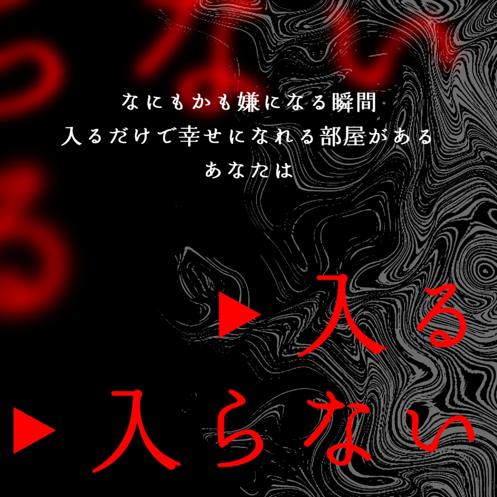 【CoC6/KPレス】「幸福の部屋」