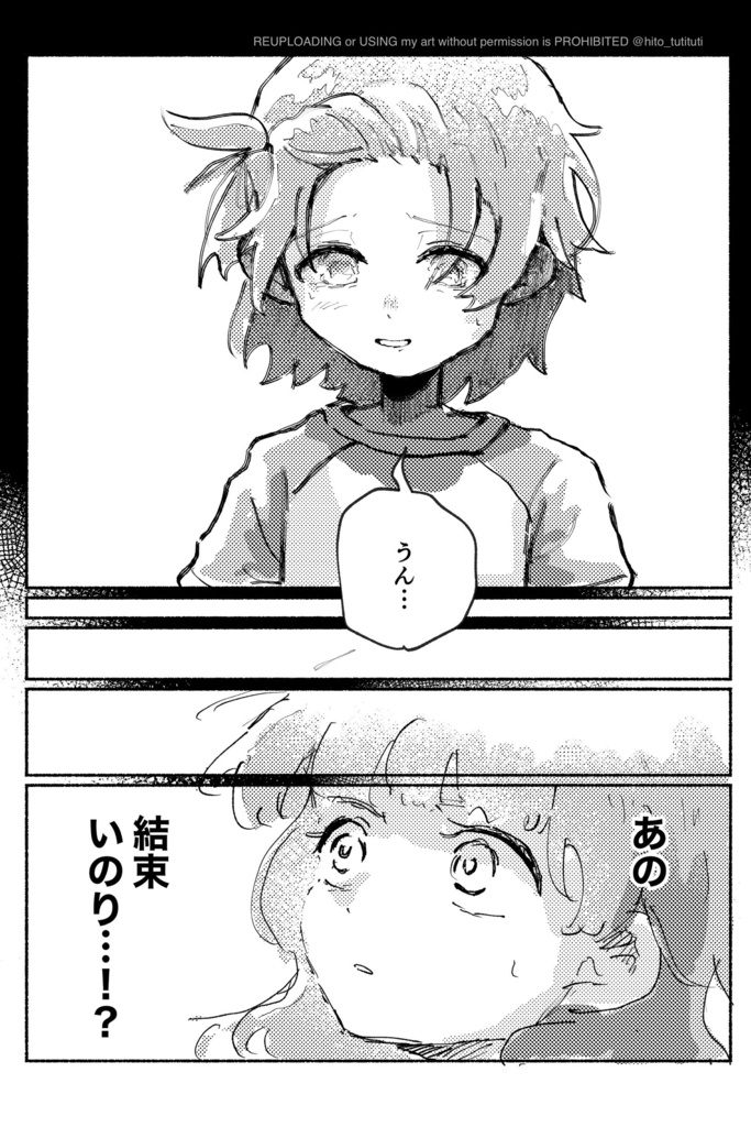 あなたは星のまたたき