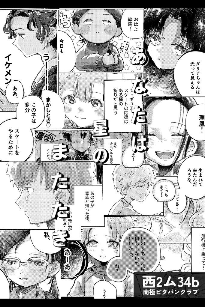 あなたは星のまたたき